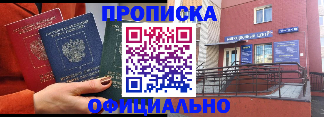 прописка для военкомата в Екатеринбурге