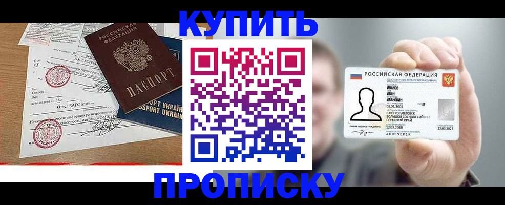 прописка для школы в Екатеринбурге